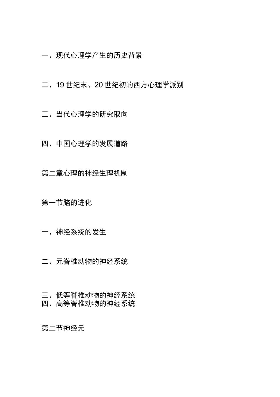 《普通心理学》作者：彭聃龄【完结】_第3页