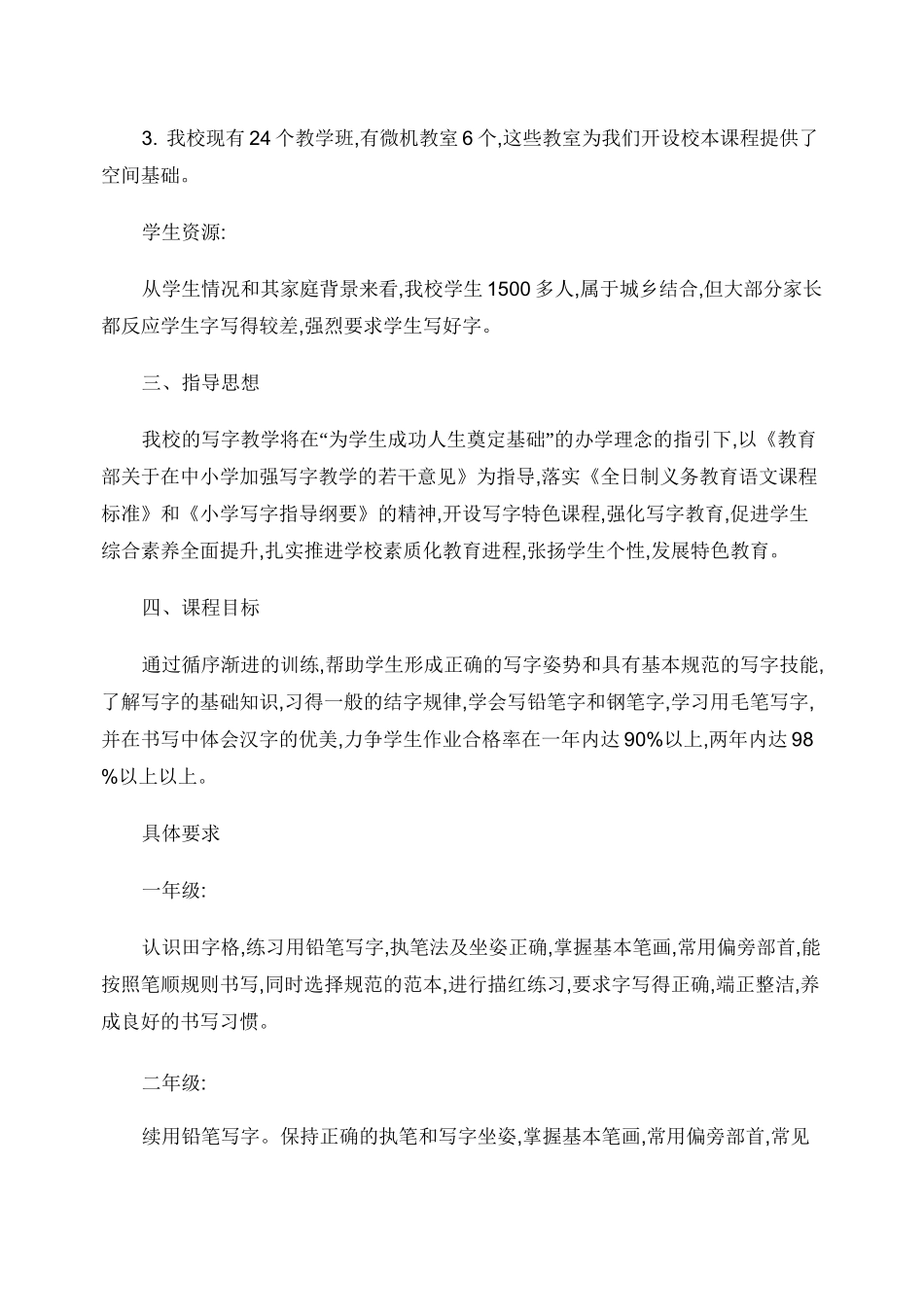 校本课程方案._第2页