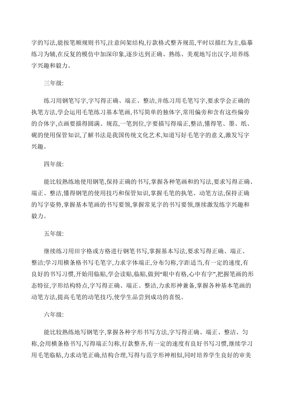 校本课程方案._第3页