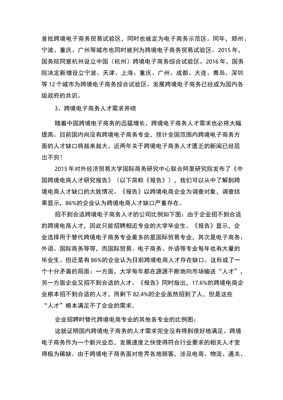 跨境电子商务学院建设方案草案_第2页