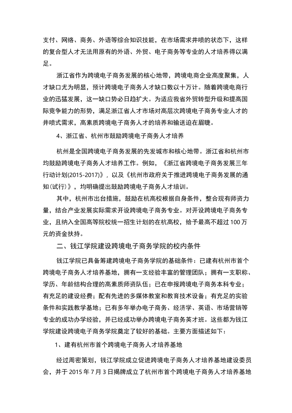 跨境电子商务学院建设方案草案_第3页