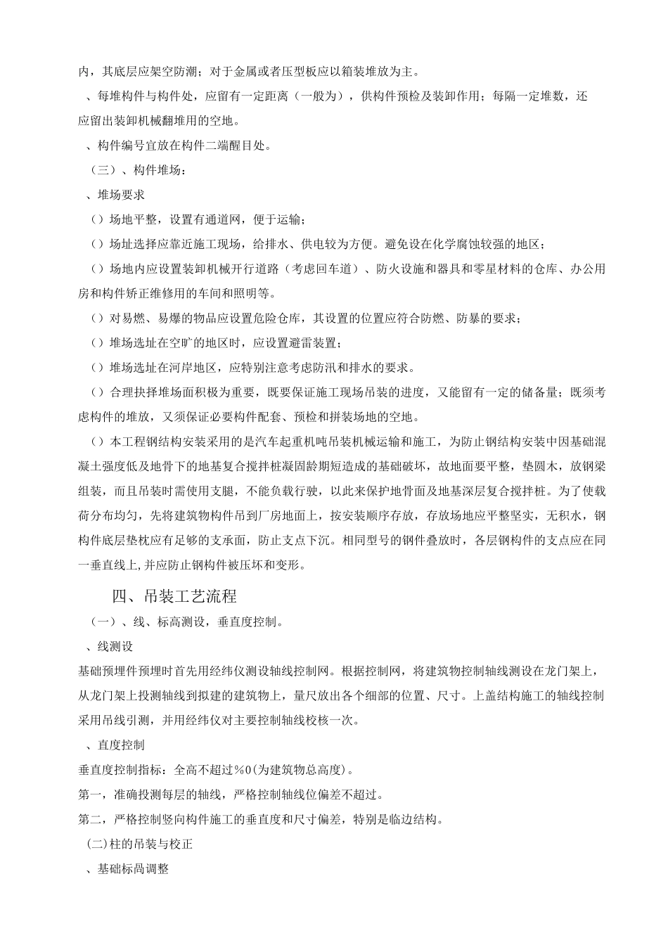 钢屋架吊装专项施工方案_第3页