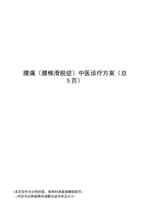 腰痛中医诊疗方案