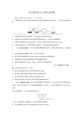 生物技术与工程测试题