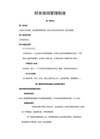 财务报销管理制度