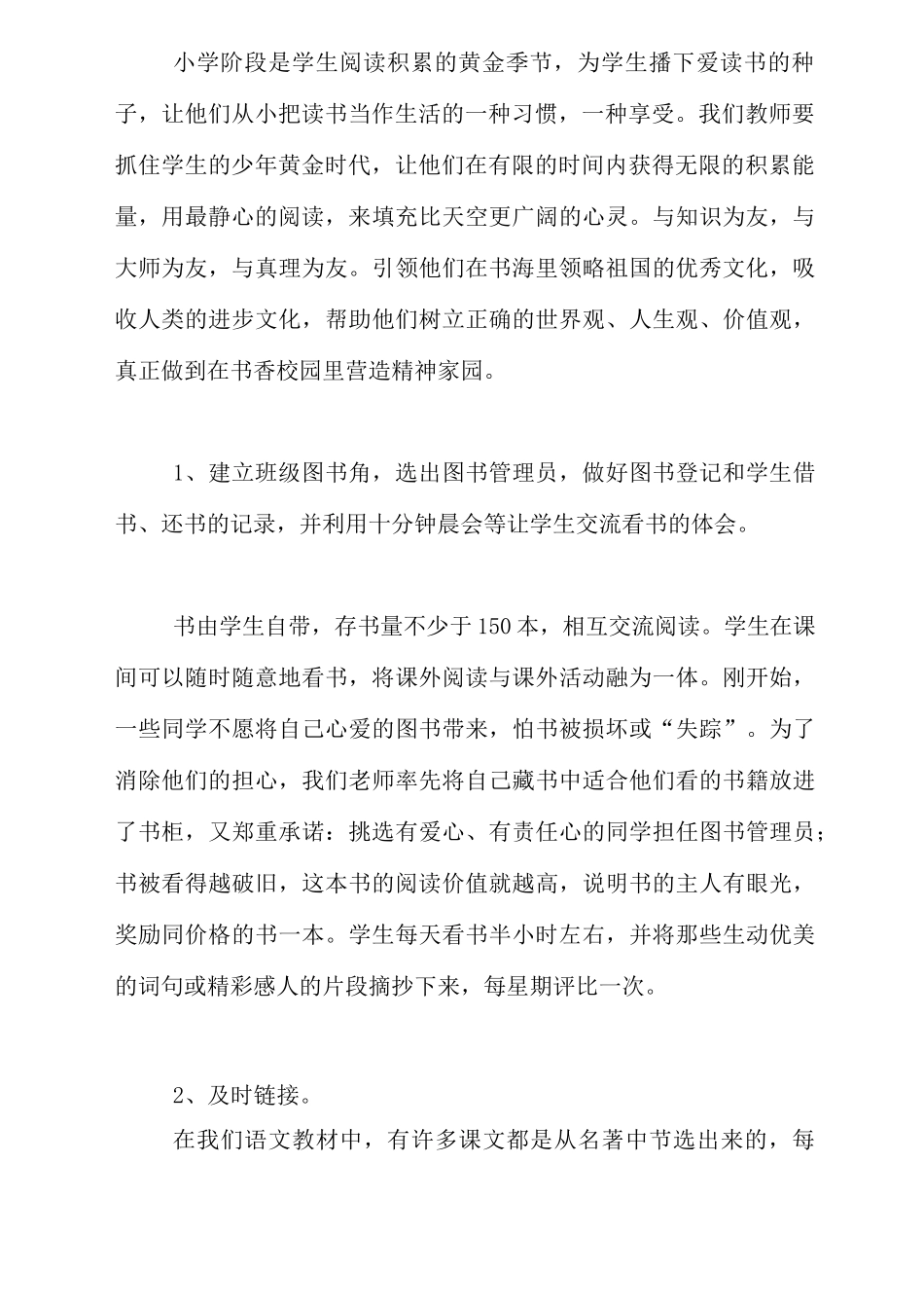 小学建设书香校园工作总结_第2页