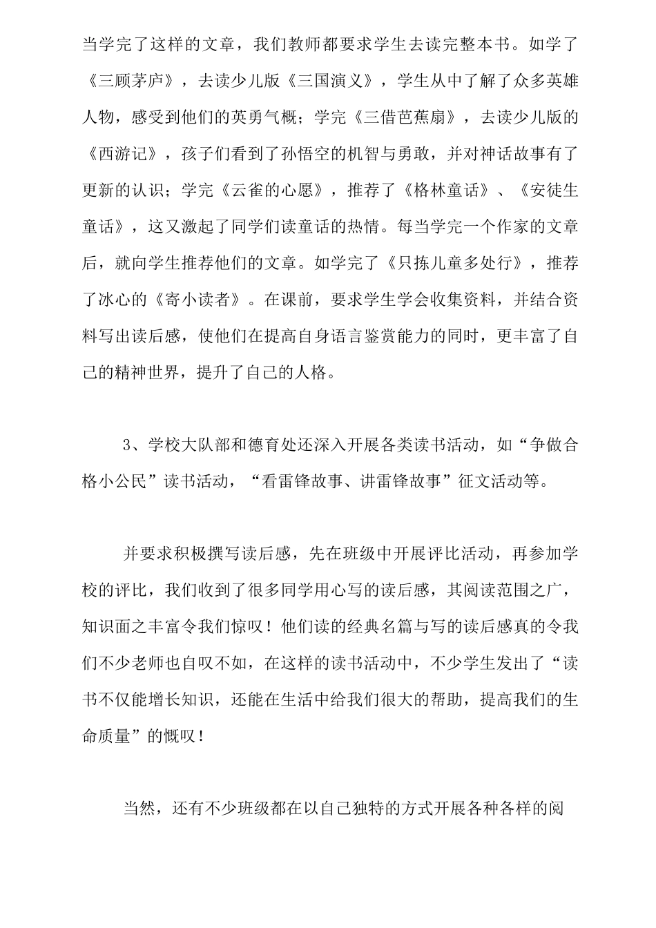 小学建设书香校园工作总结_第3页