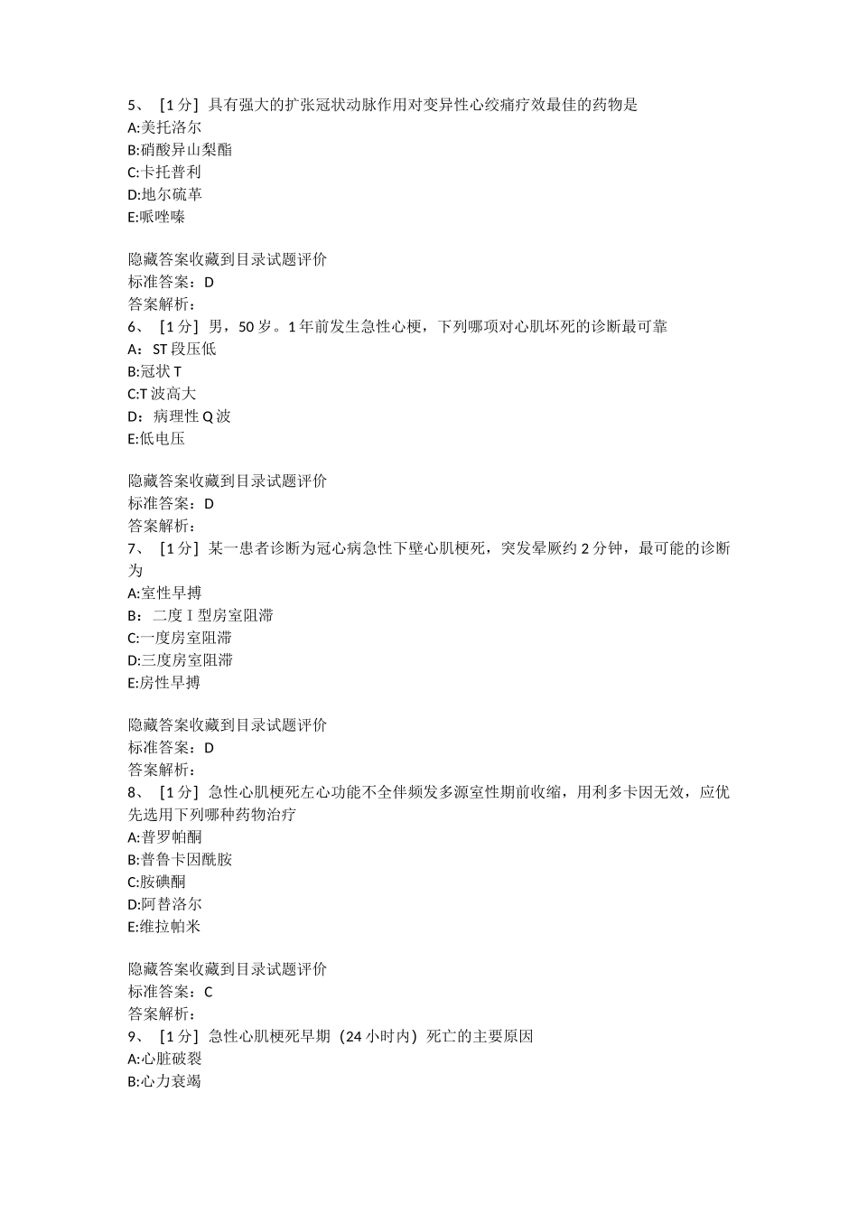 冠心病习题1_第2页