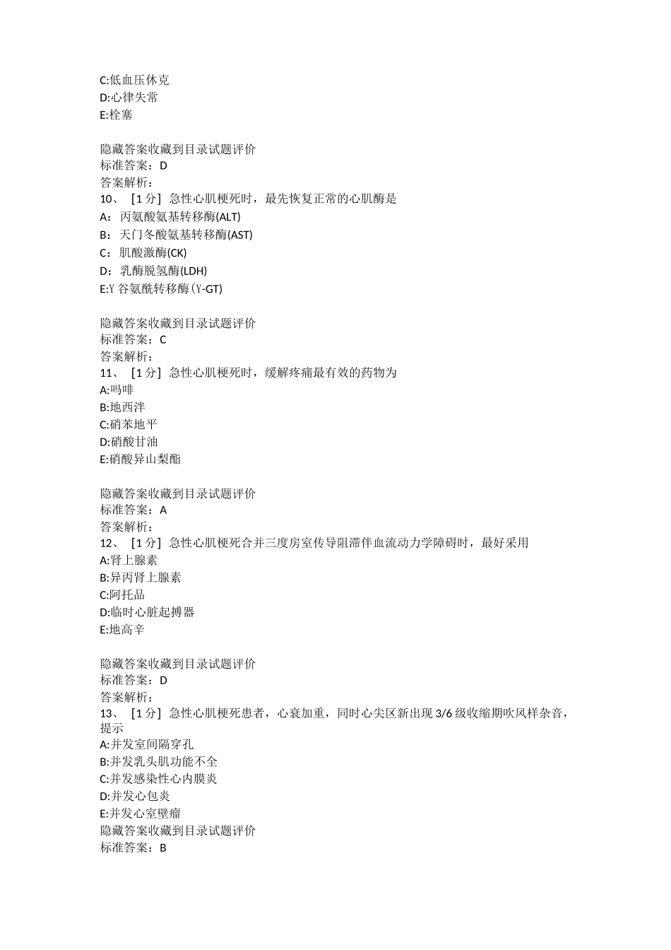 冠心病习题1_第3页