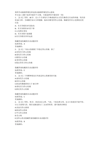 冠心病习题1