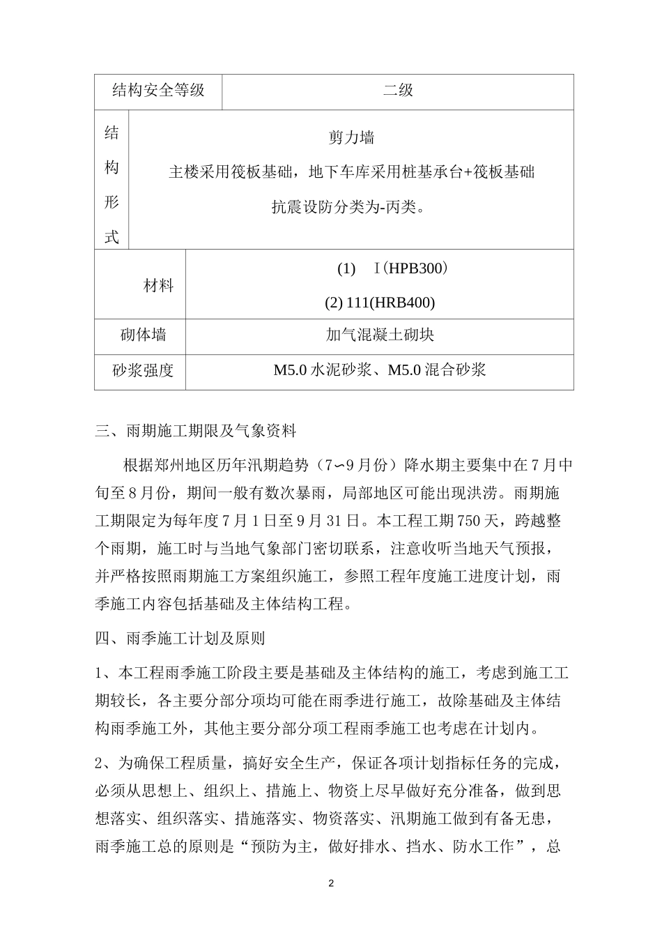 雨季施工方案(通过)_第2页