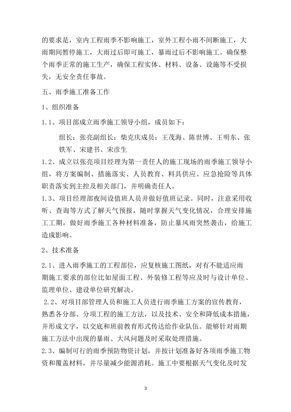 雨季施工方案(通过)_第3页