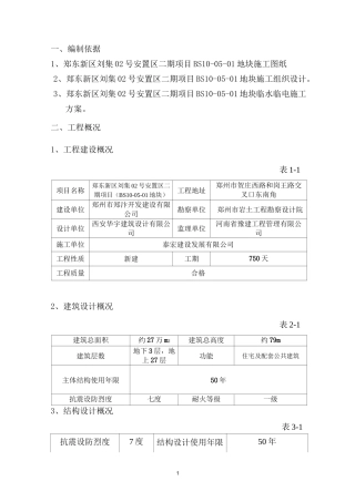 雨季施工方案(通过)