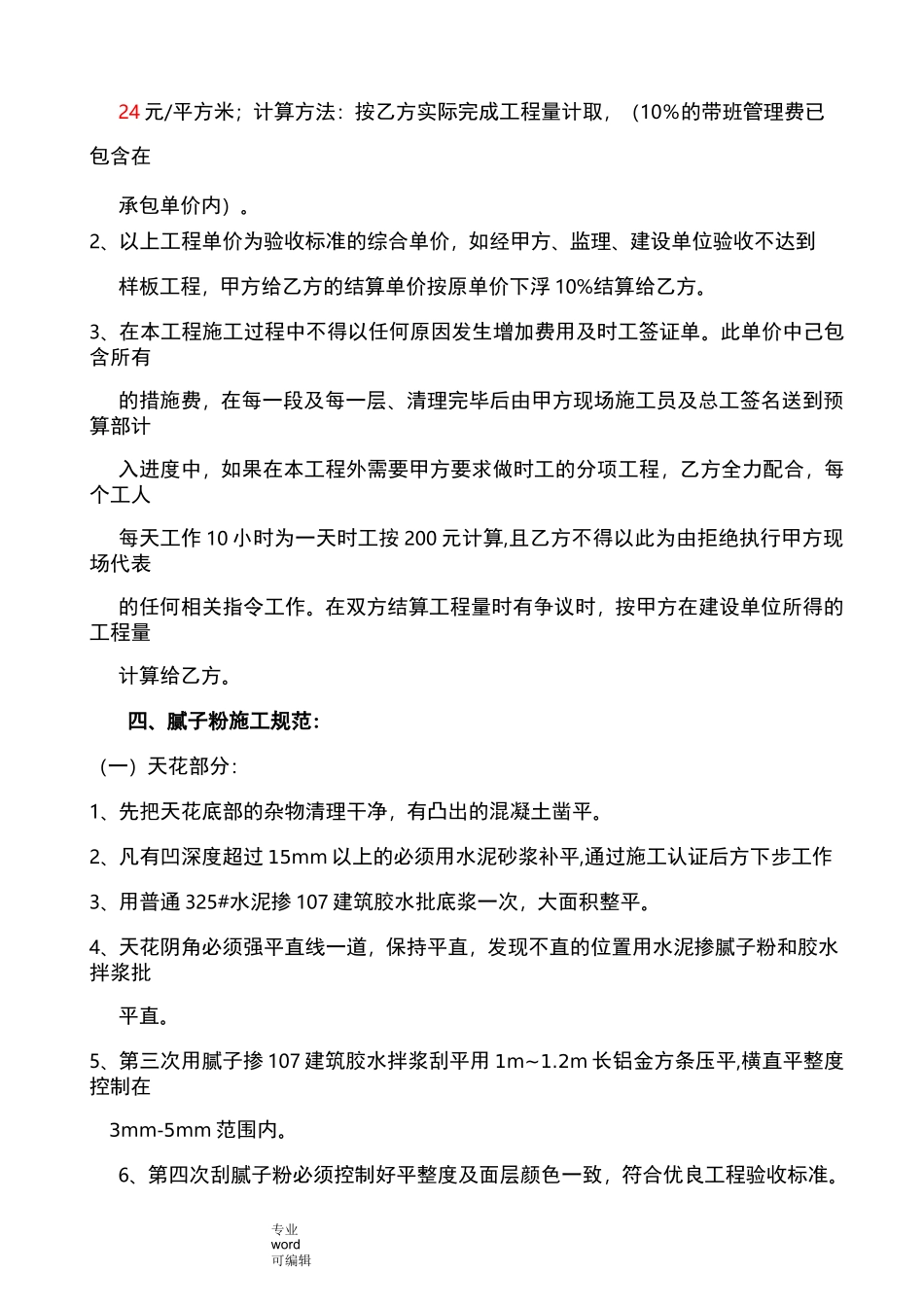 油漆施工合同范本_第2页