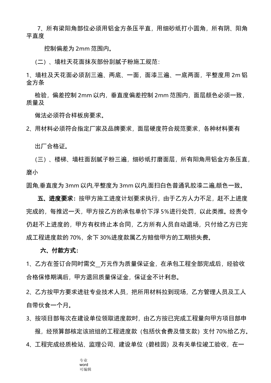 油漆施工合同范本_第3页