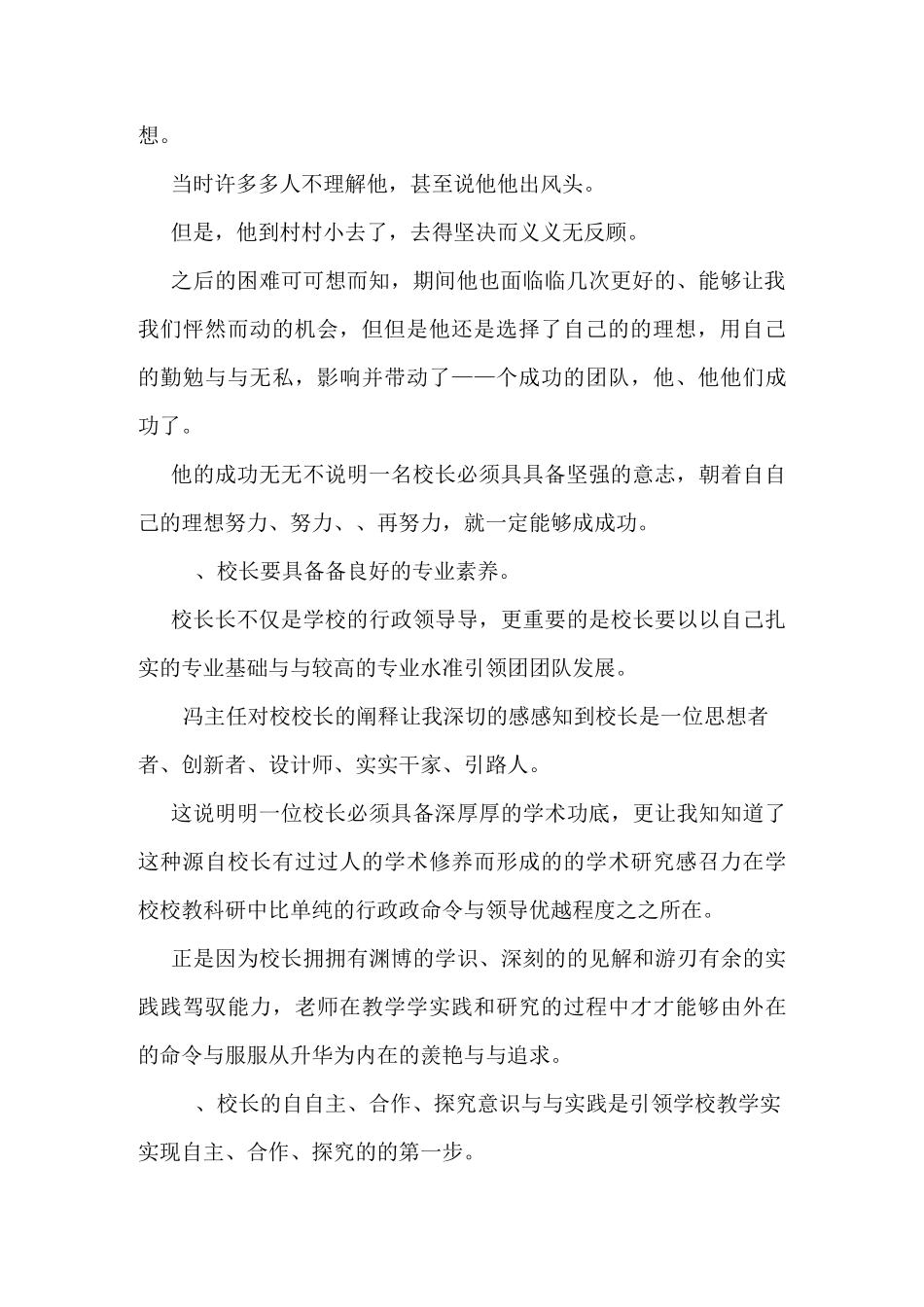 农村小学校长培训心得体会 _第2页