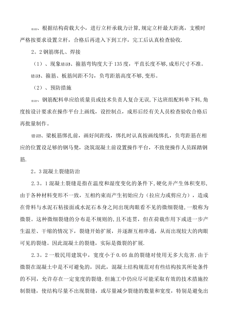 消除质量通病的措施_第2页