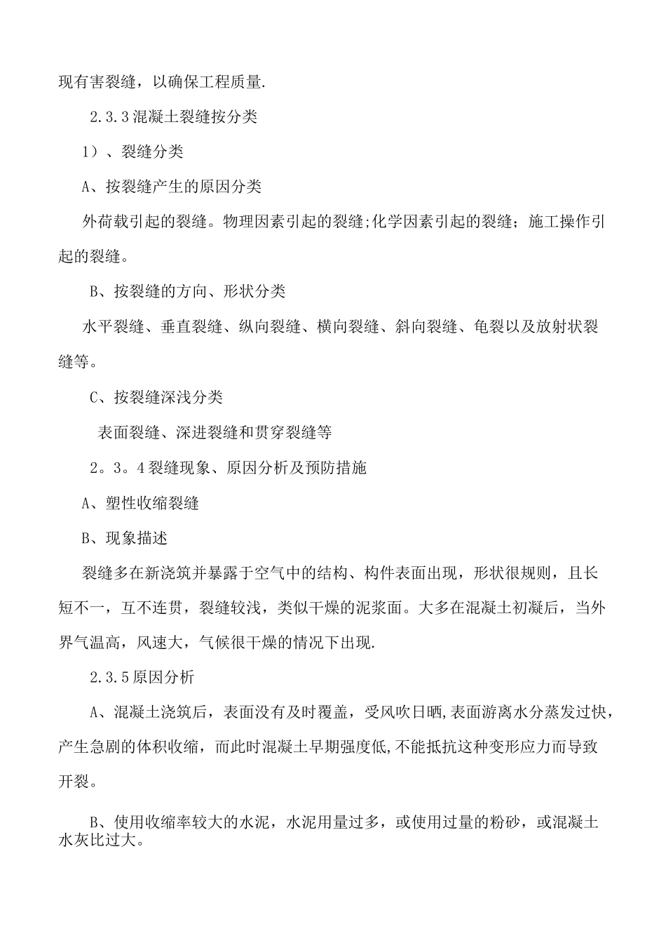 消除质量通病的措施_第3页