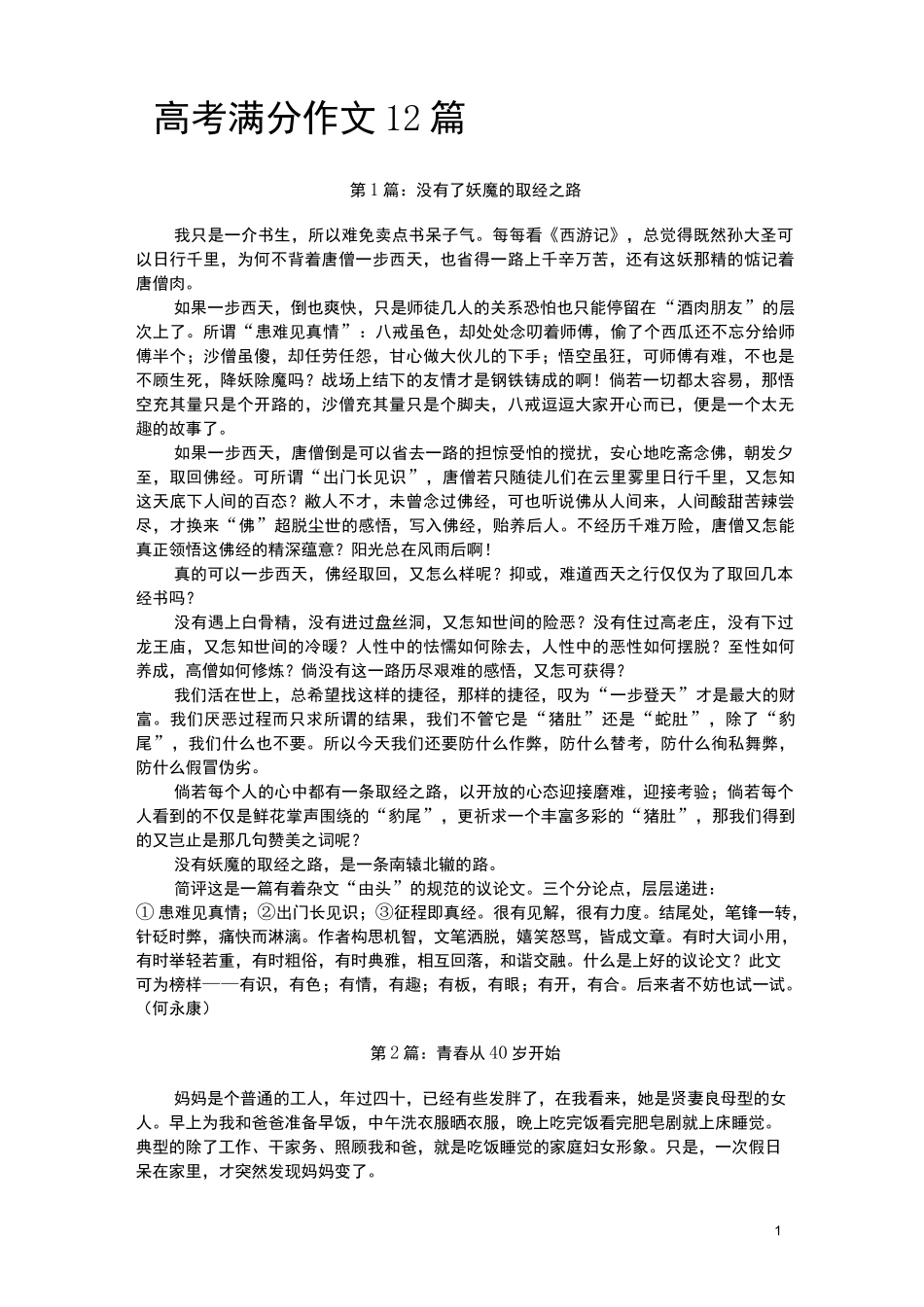 江苏高考满分作文12篇_第1页