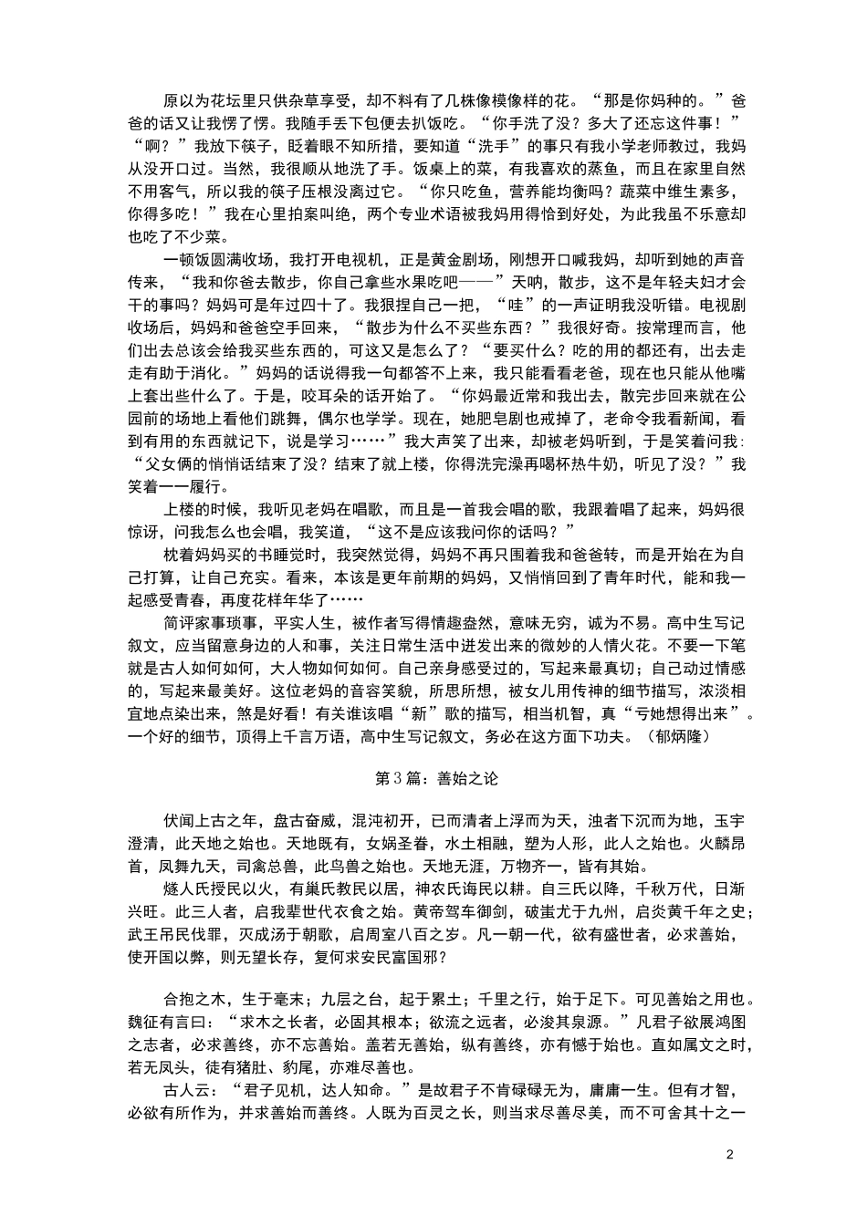 江苏高考满分作文12篇_第2页