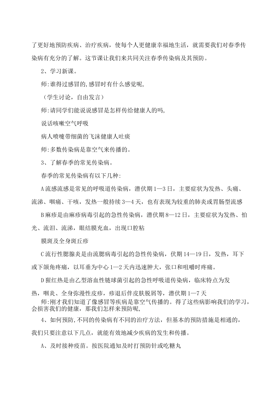 小学生预防传染病教育教案_第2页