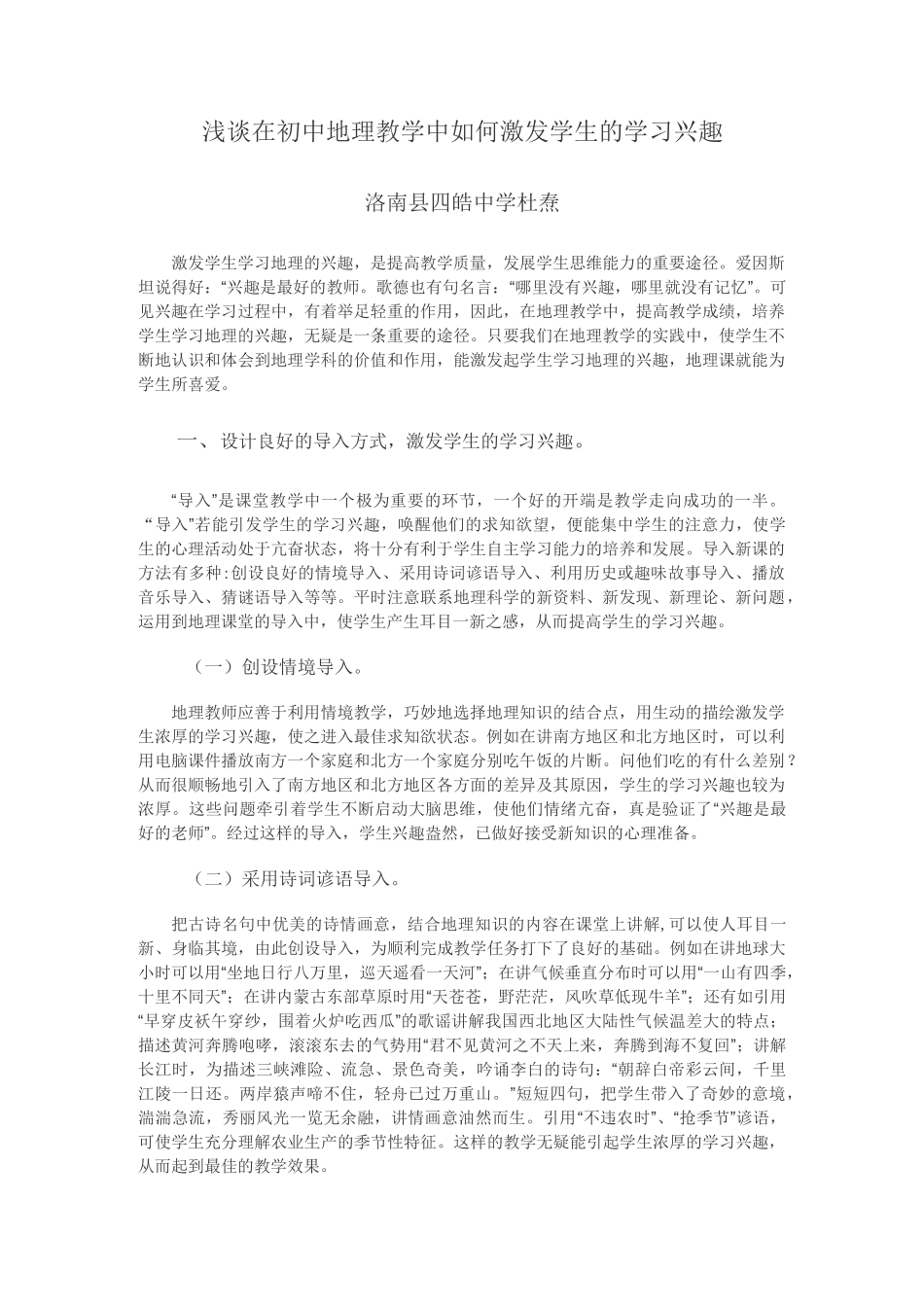 浅谈在初中地理教学中如何激发学生的学习兴趣_第1页