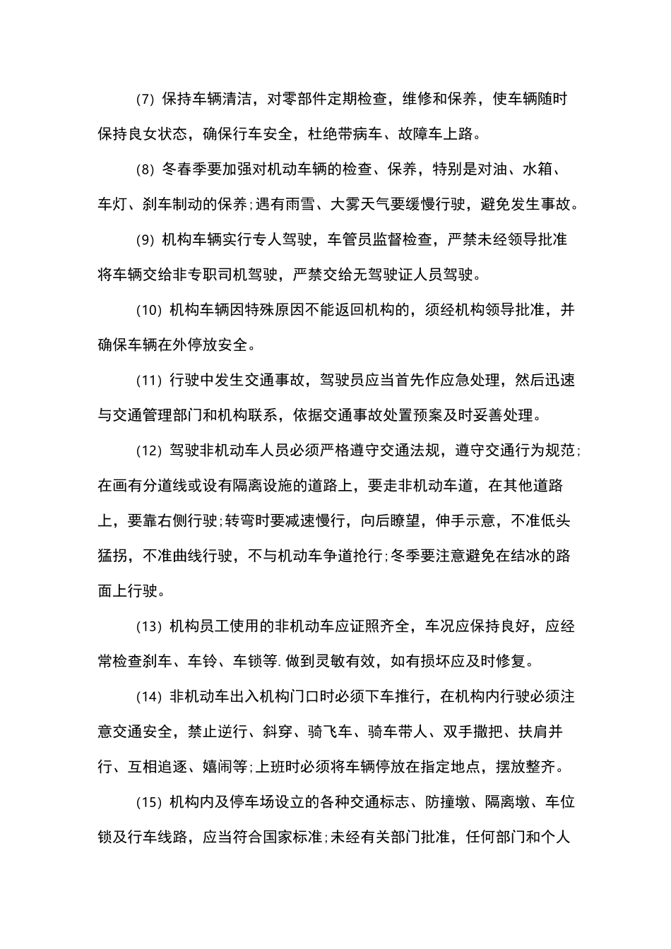 养老机构交通安全制度_第2页