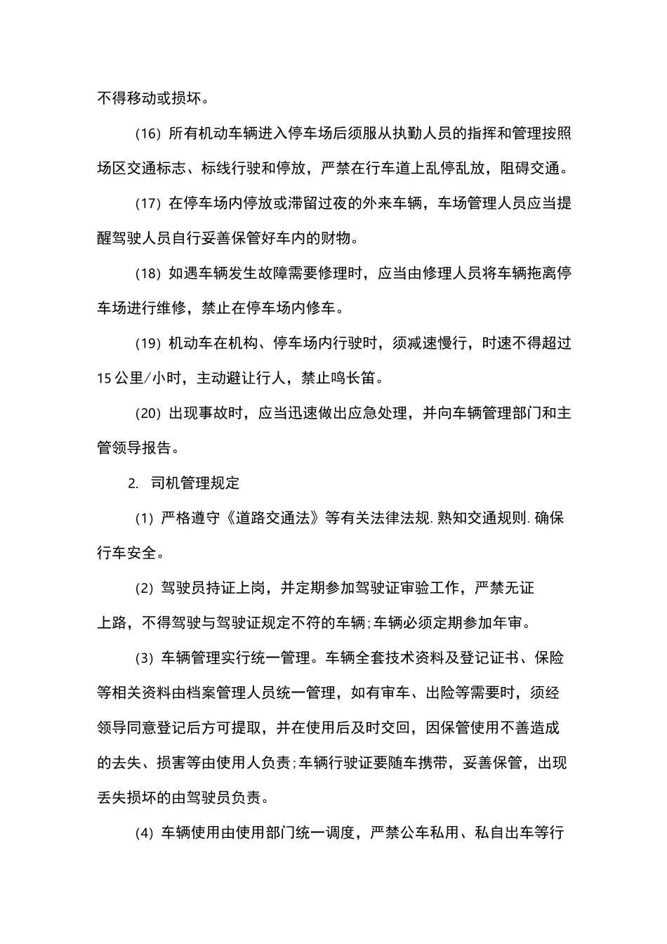 养老机构交通安全制度_第3页