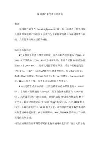 视网膜色素变性诊疗指南