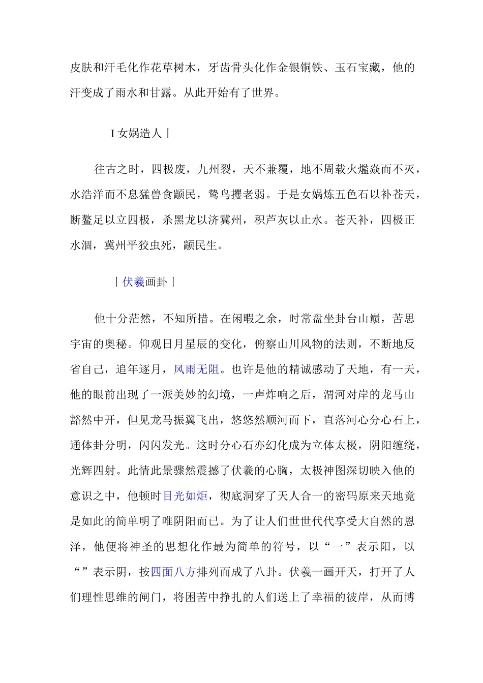 中国古代神话故事_第2页