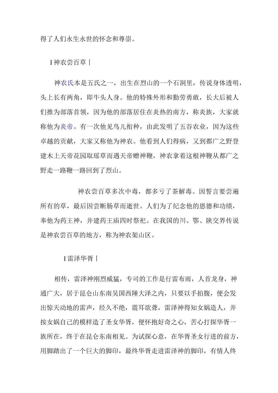 中国古代神话故事_第3页