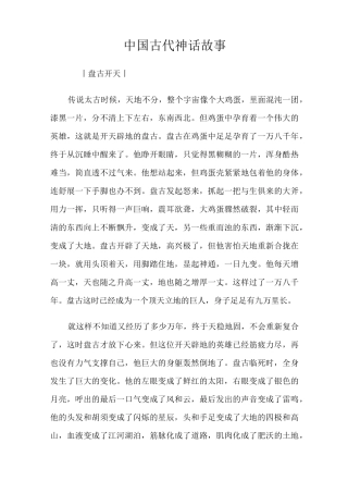 中国古代神话故事