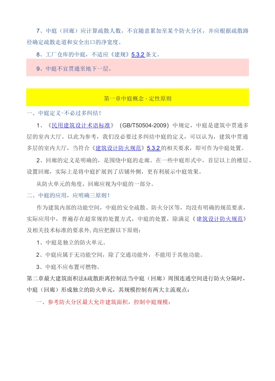 中庭(回廊)-消防争议_第2页