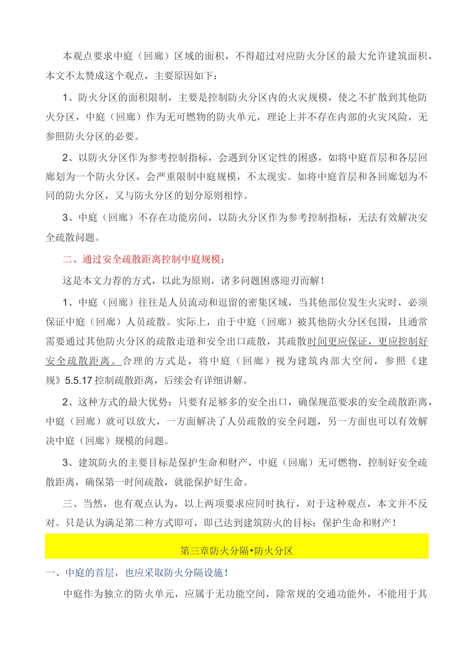 中庭(回廊)-消防争议_第3页