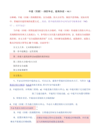 中庭(回廊)-消防争议