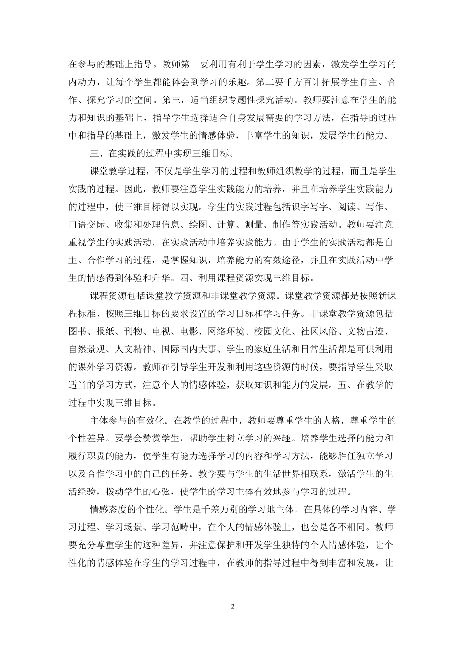 物理新课标学习总结_第2页