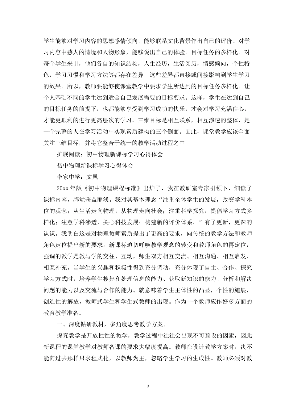 物理新课标学习总结_第3页