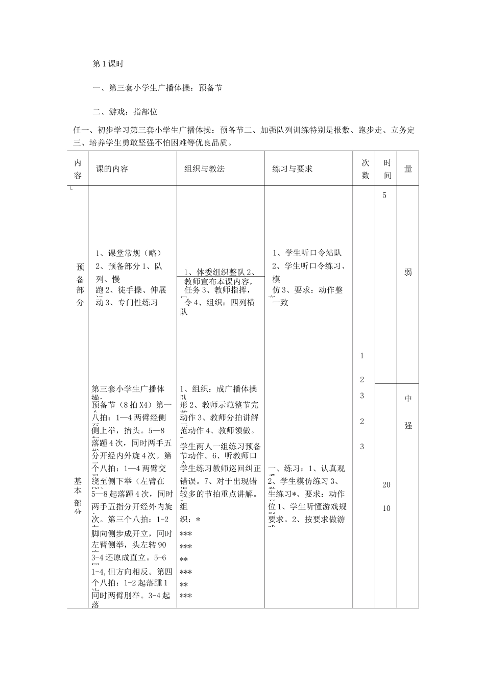 七彩阳光广播体操教案_第2页
