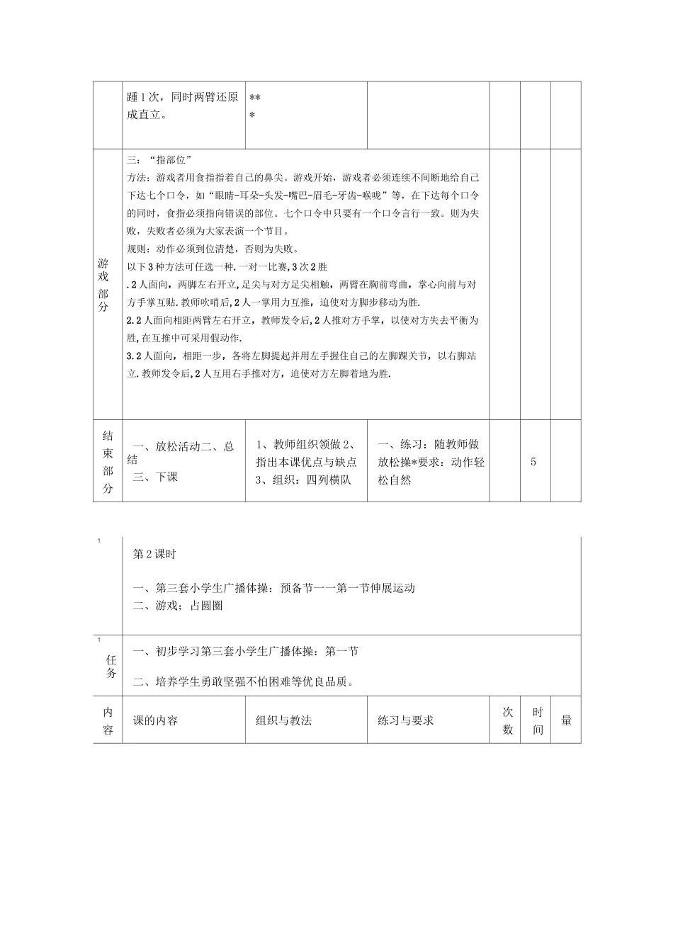 七彩阳光广播体操教案_第3页