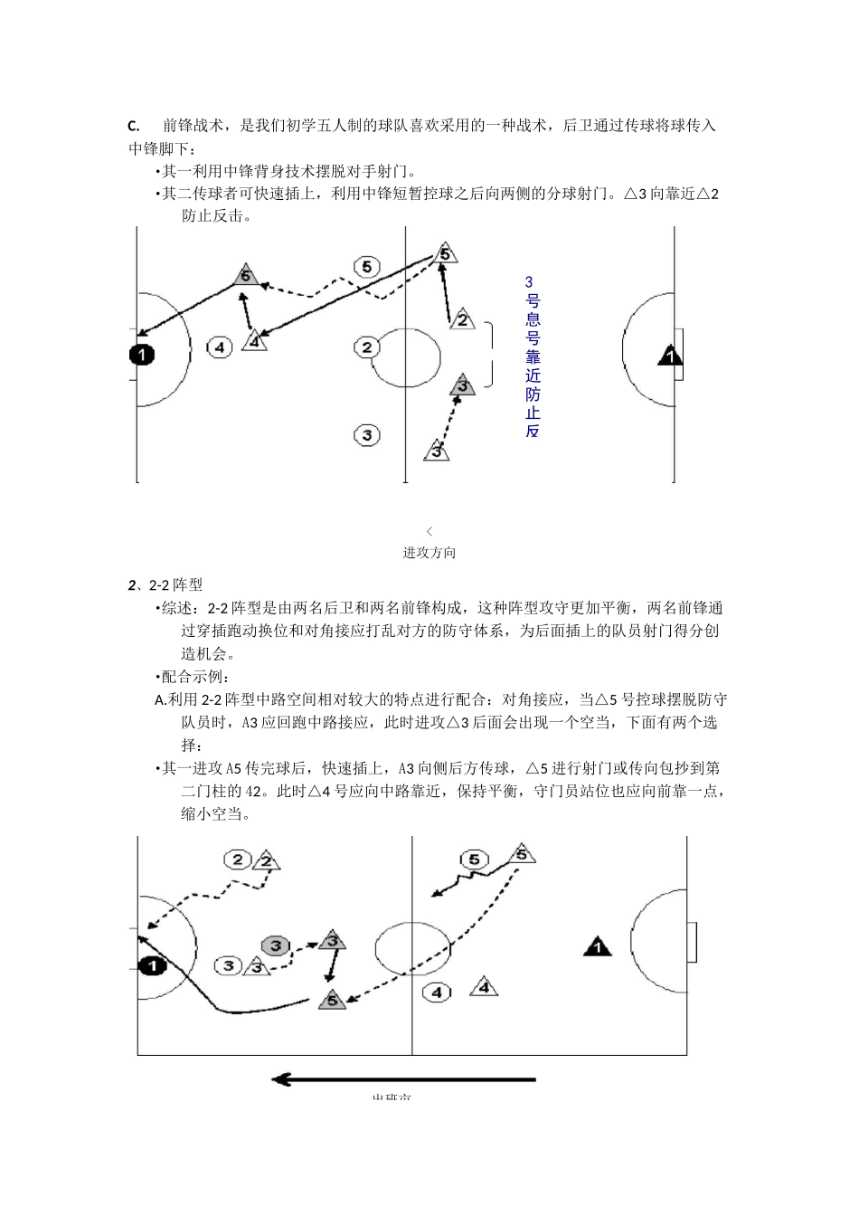 五人制足球攻防战术(高级)_第2页