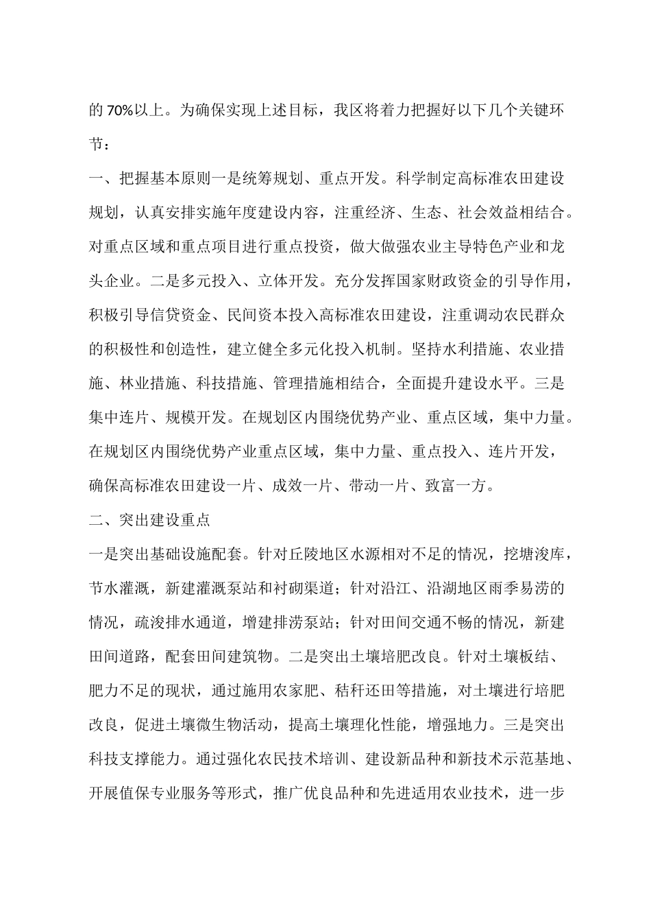 农田建设经验交流材料_第2页