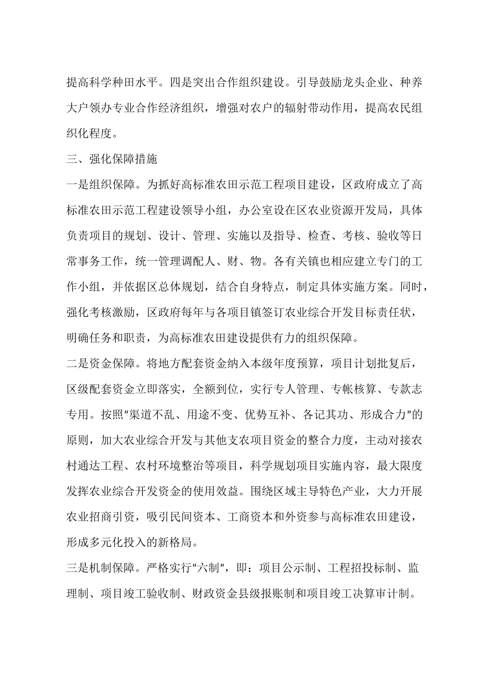 农田建设经验交流材料_第3页