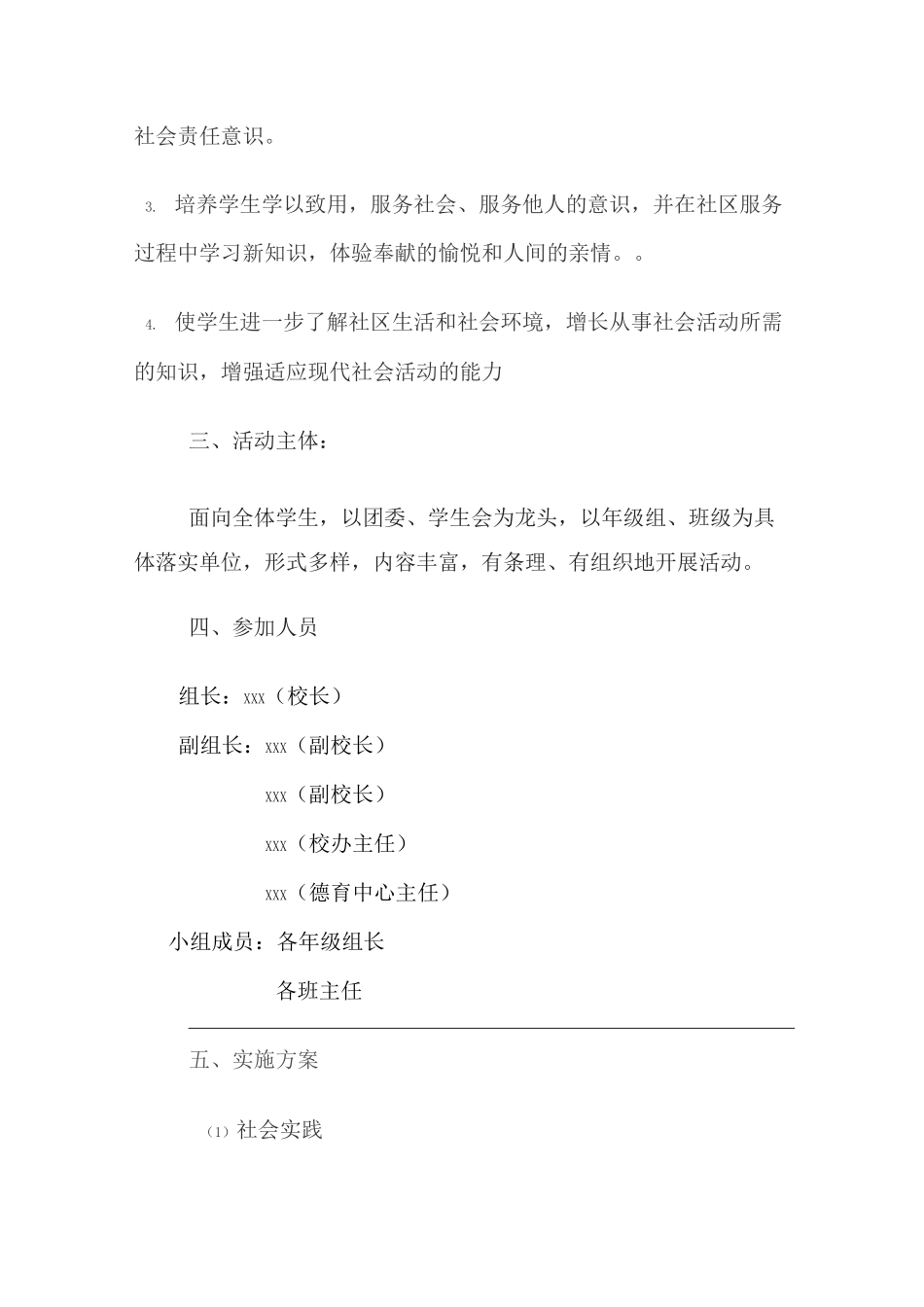 实践基地建设活动方案_第2页