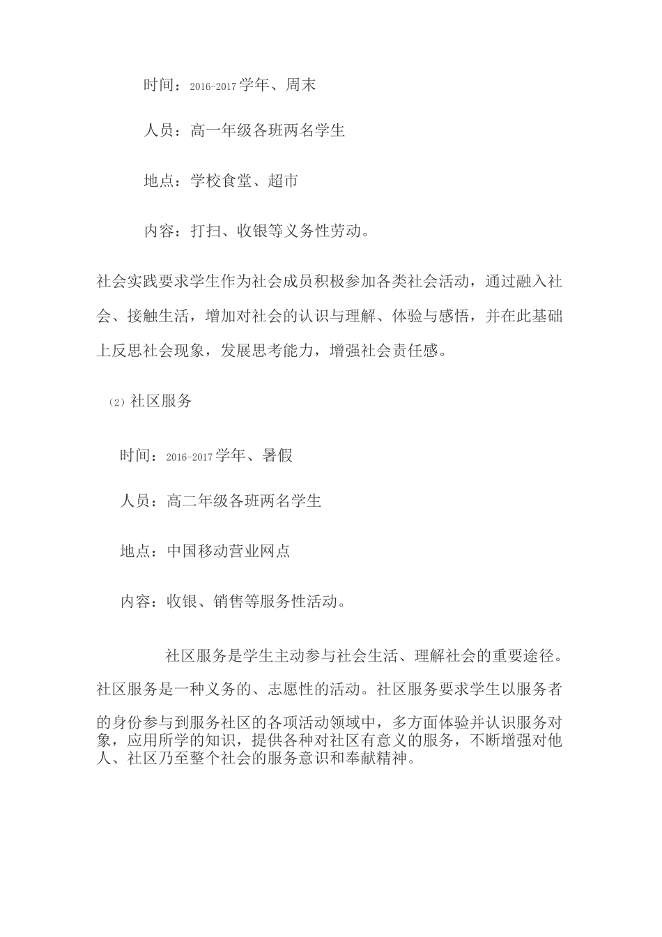 实践基地建设活动方案_第3页