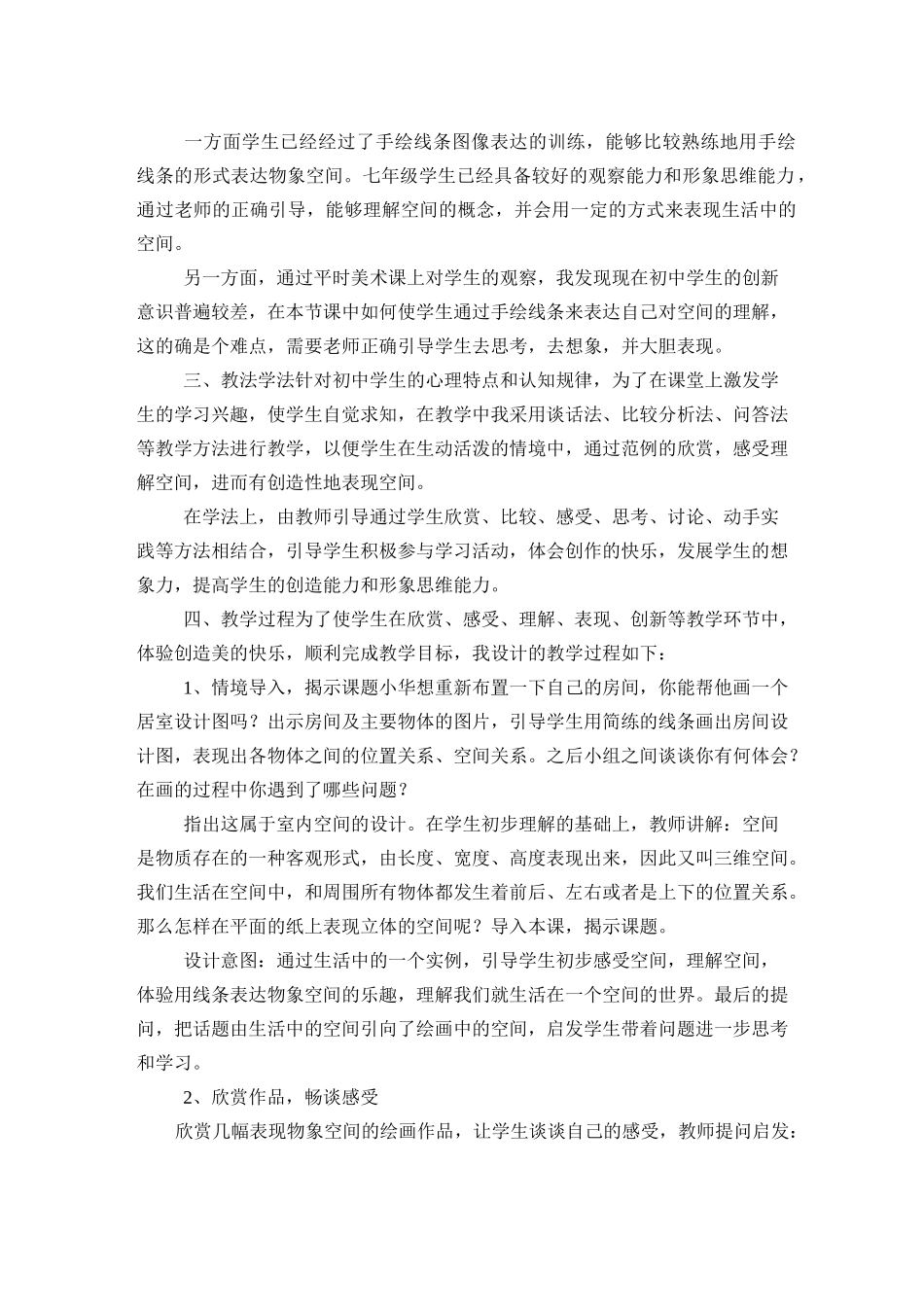 《手绘线条图像——物象空间的表达》说课_第2页