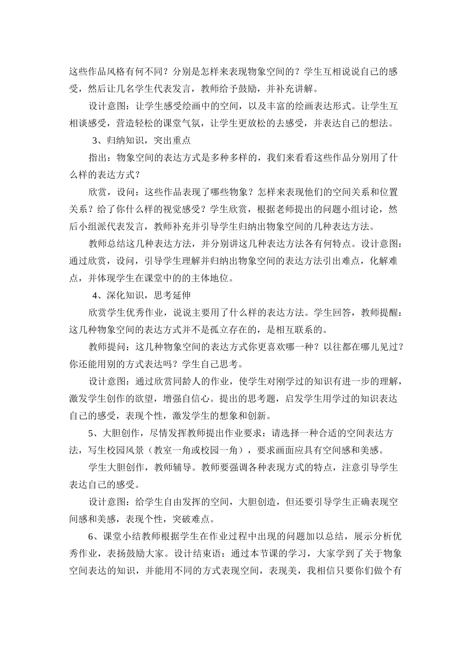 《手绘线条图像——物象空间的表达》说课_第3页