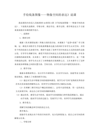 《手绘线条图像——物象空间的表达》说课