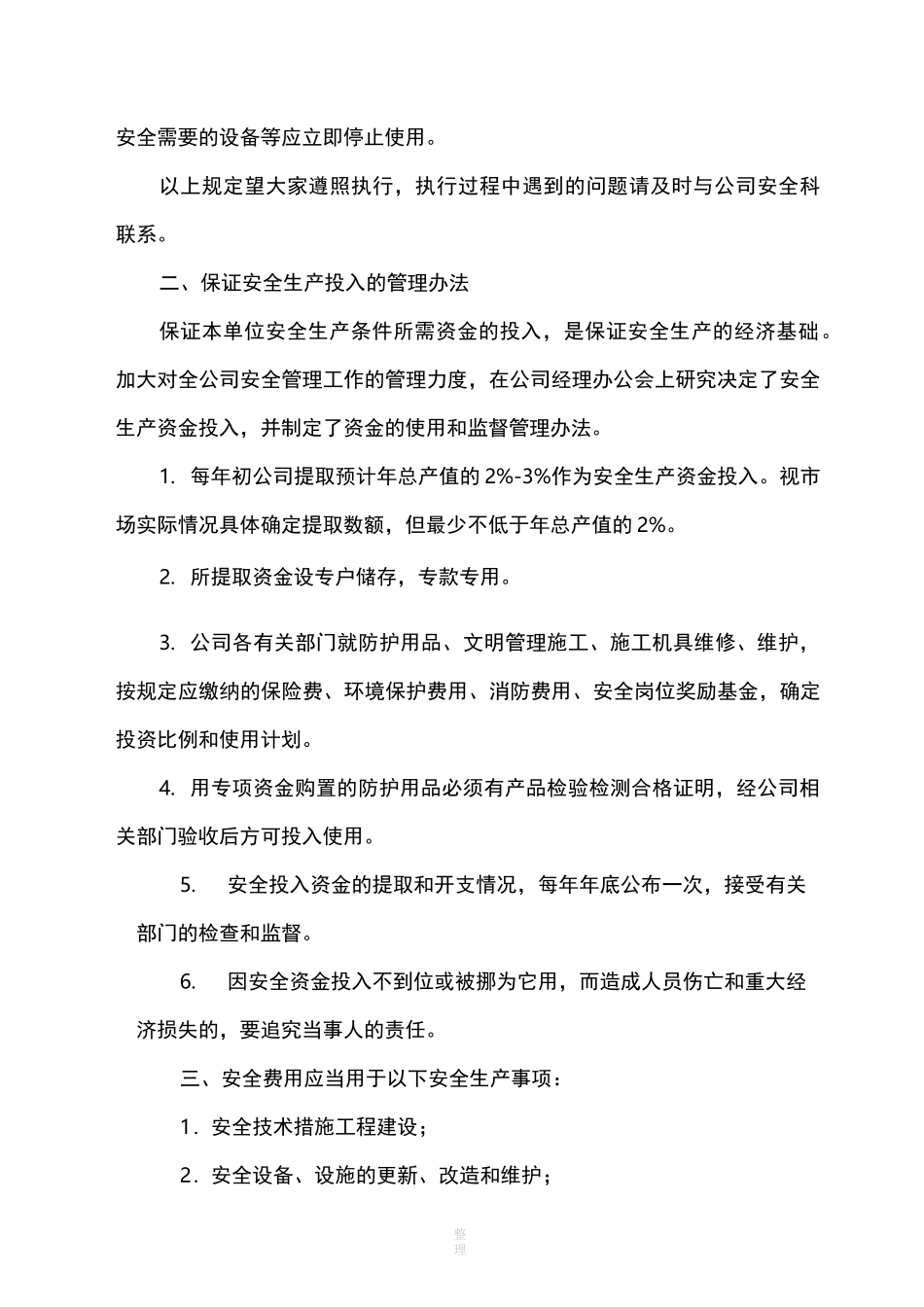 年度安全资金投入计划_第2页