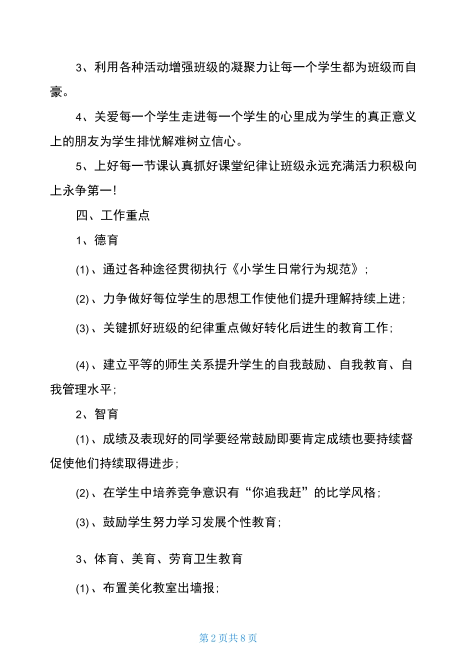 班级德育工作计划【三篇】_第2页