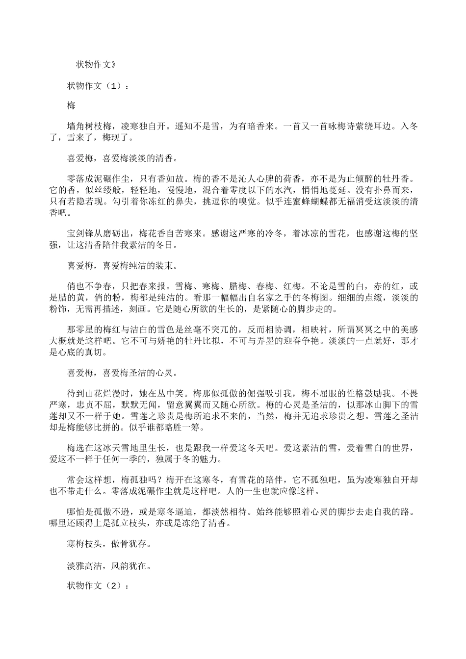 状物作文(30篇)_第1页